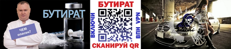 Бутират BDO 33%  Купить где  Макарьев 